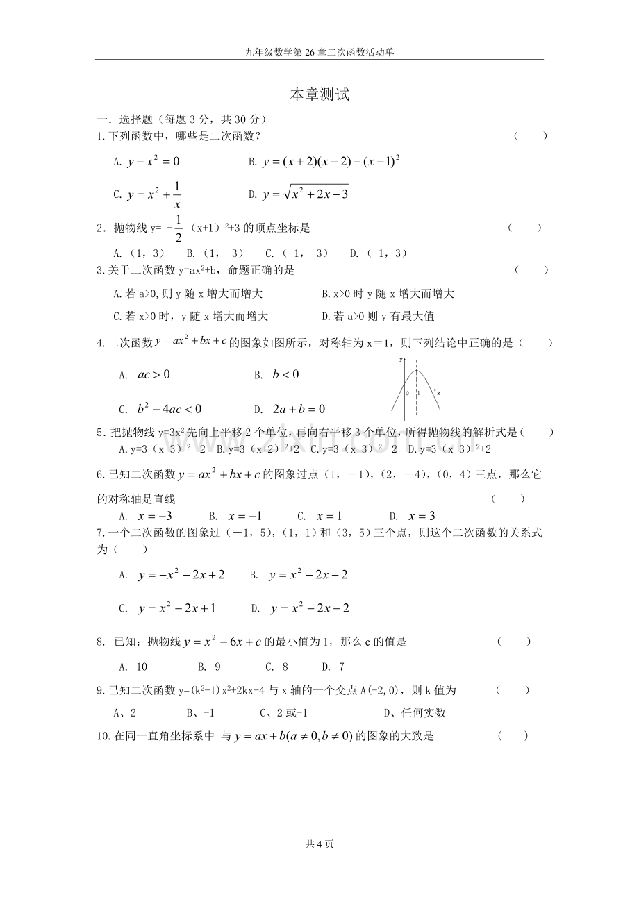 二次函数单元测试.doc_第1页