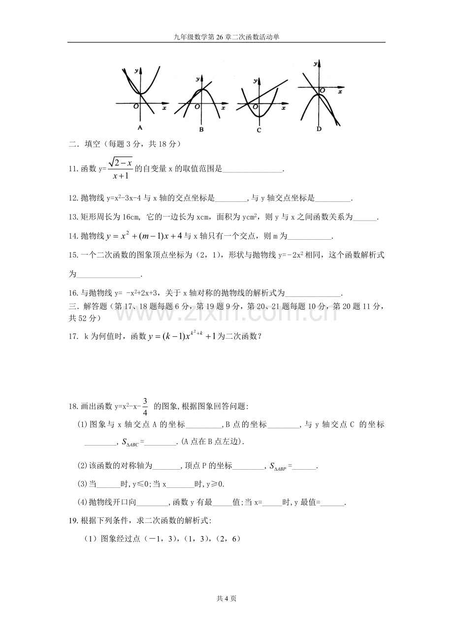 二次函数单元测试.doc_第2页