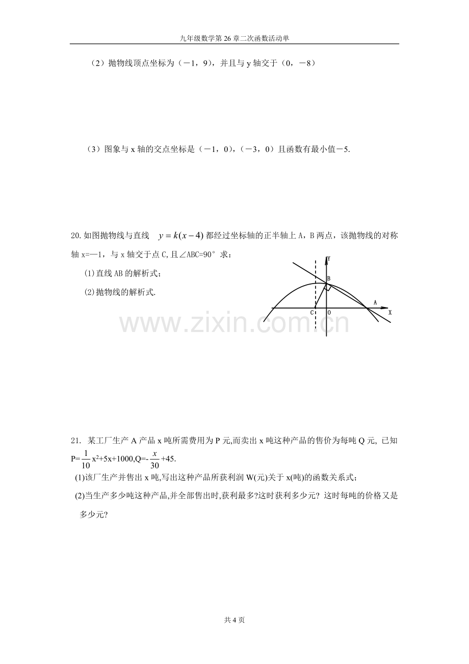 二次函数单元测试.doc_第3页