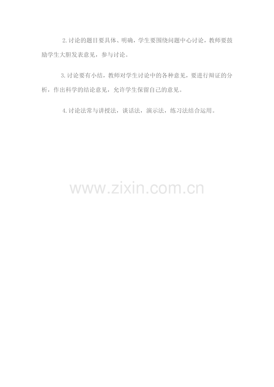 音乐课教学中常用的教学方法.docx_第3页