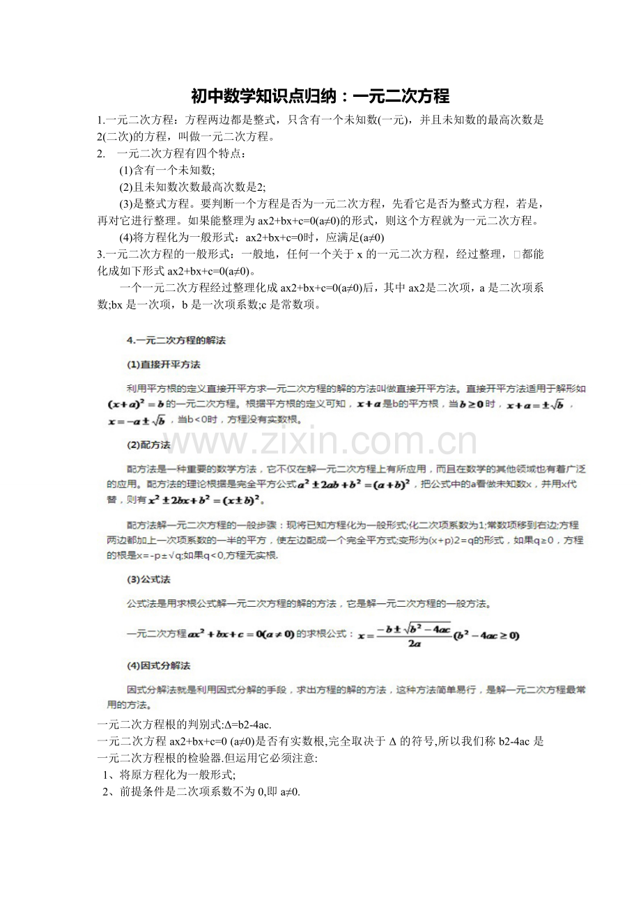 一元二次方程知识要点.doc_第1页