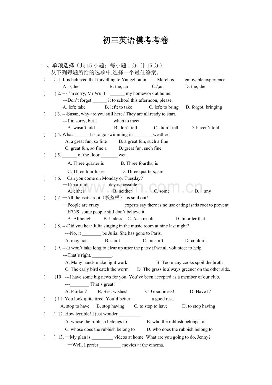 初三英语模考考卷.doc_第1页