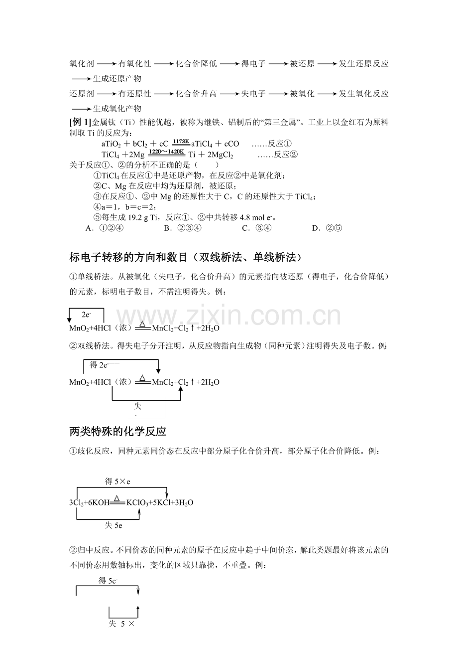 高中化学氧化还原反应教案.doc_第2页