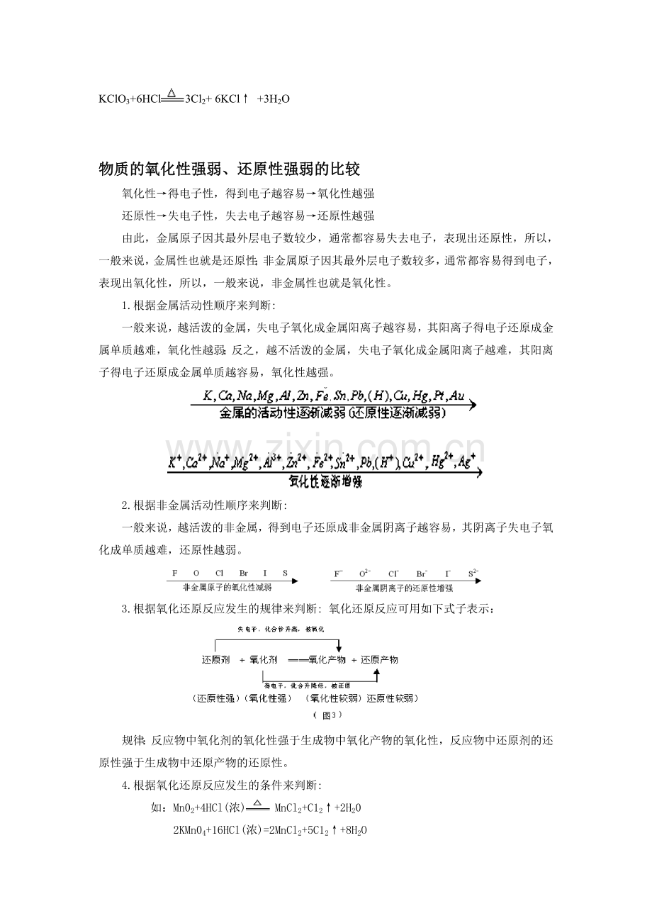 高中化学氧化还原反应教案.doc_第3页