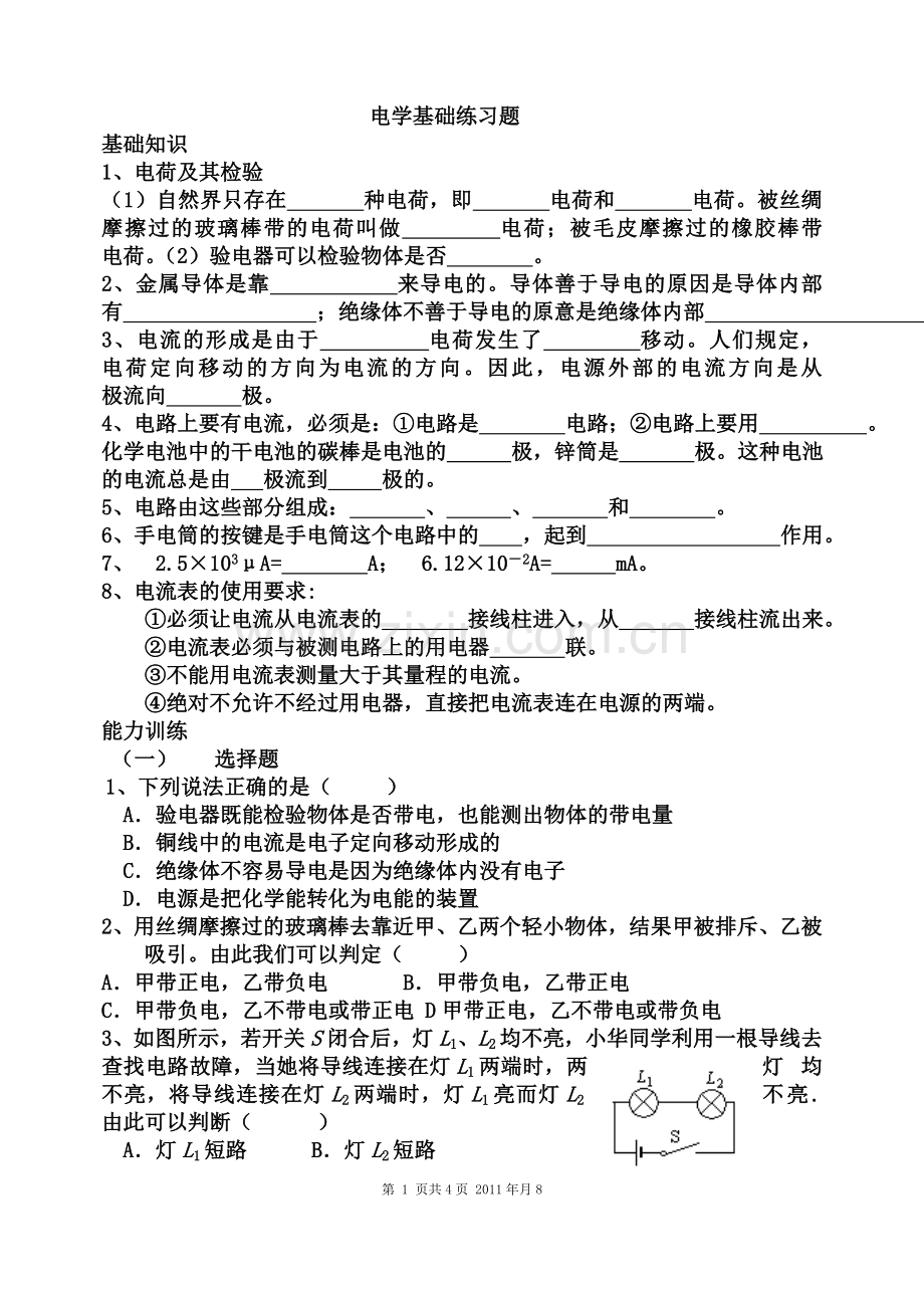 初中物理_第五章电流和电路_练习题.doc_第1页