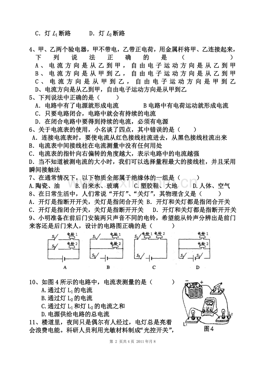 初中物理_第五章电流和电路_练习题.doc_第2页