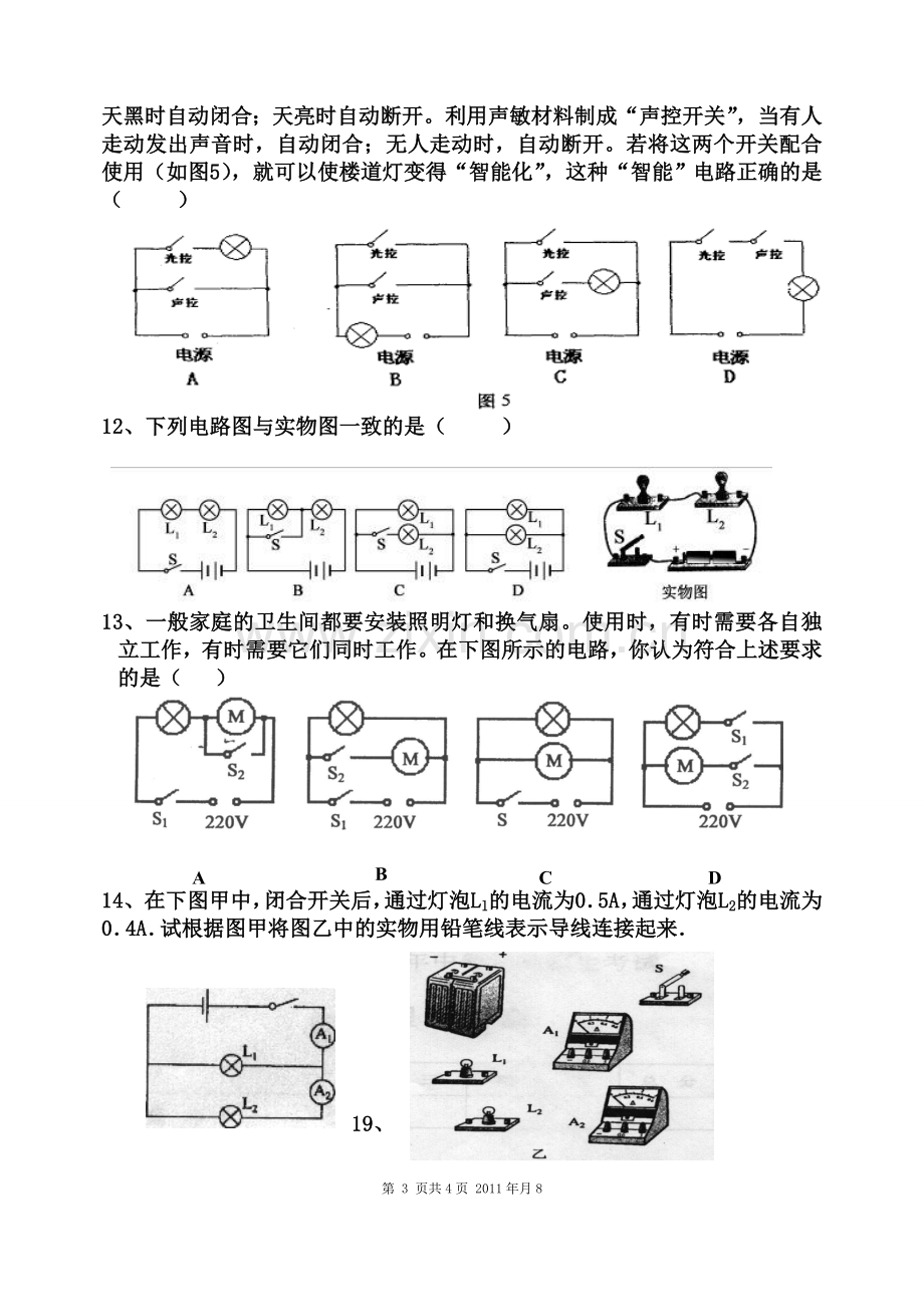 初中物理_第五章电流和电路_练习题.doc_第3页