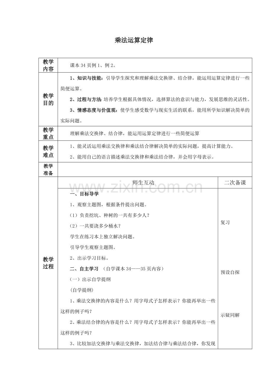 乘法运算定律.docx_第1页