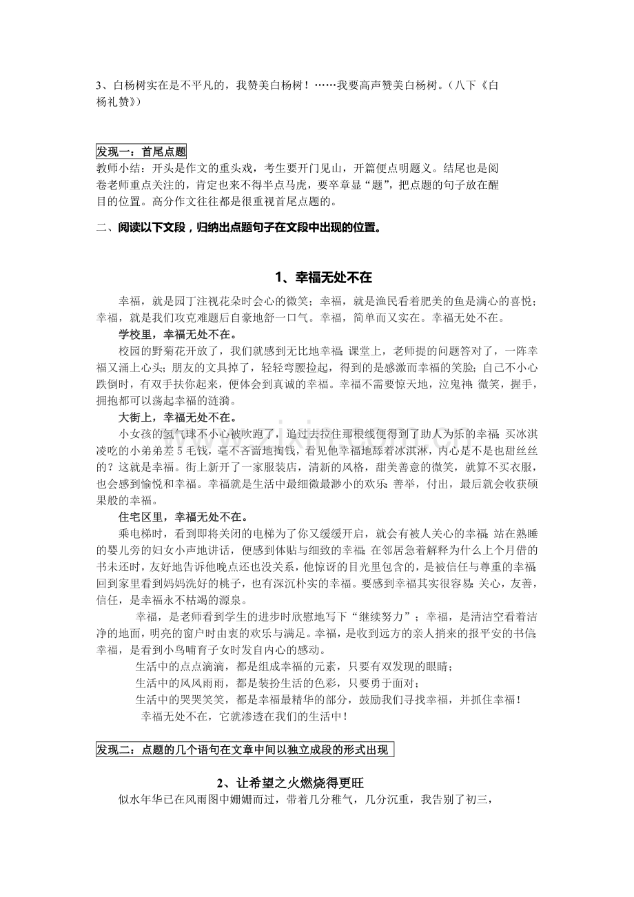 作文点题技法.doc_第2页