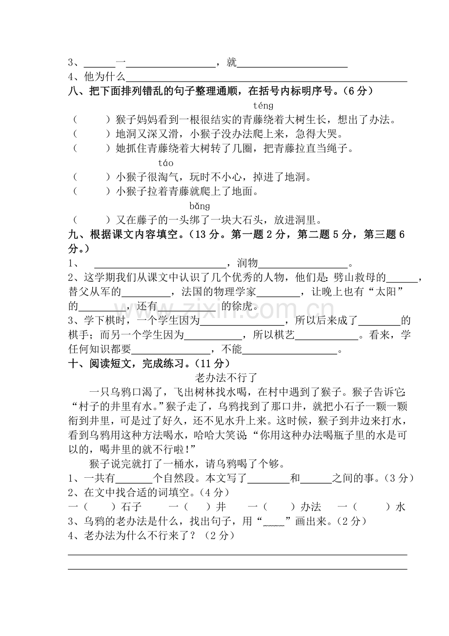 小学二年级语文期终考试试卷（改正稿）.doc_第2页