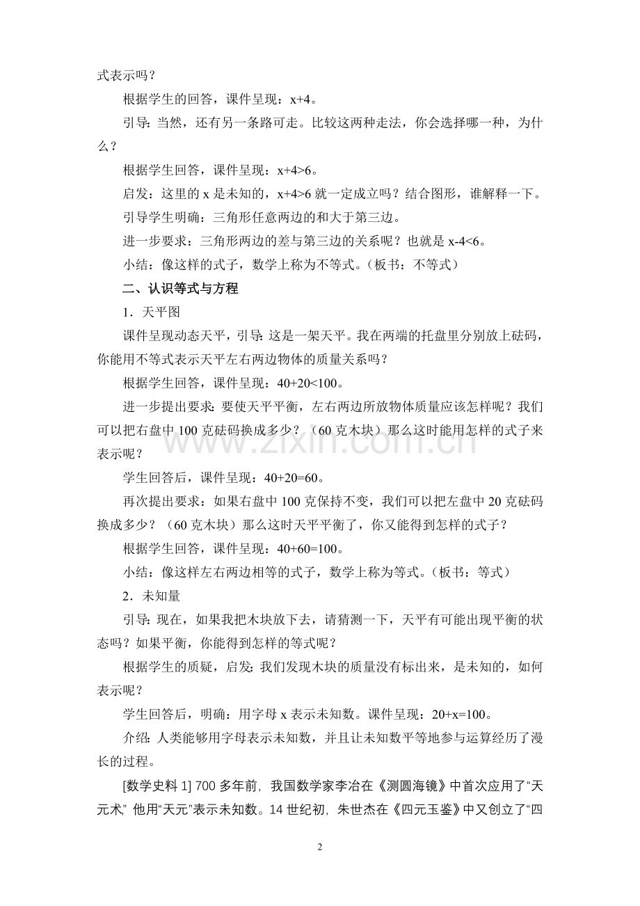 《认识方程》教学设计与反思.doc_第2页