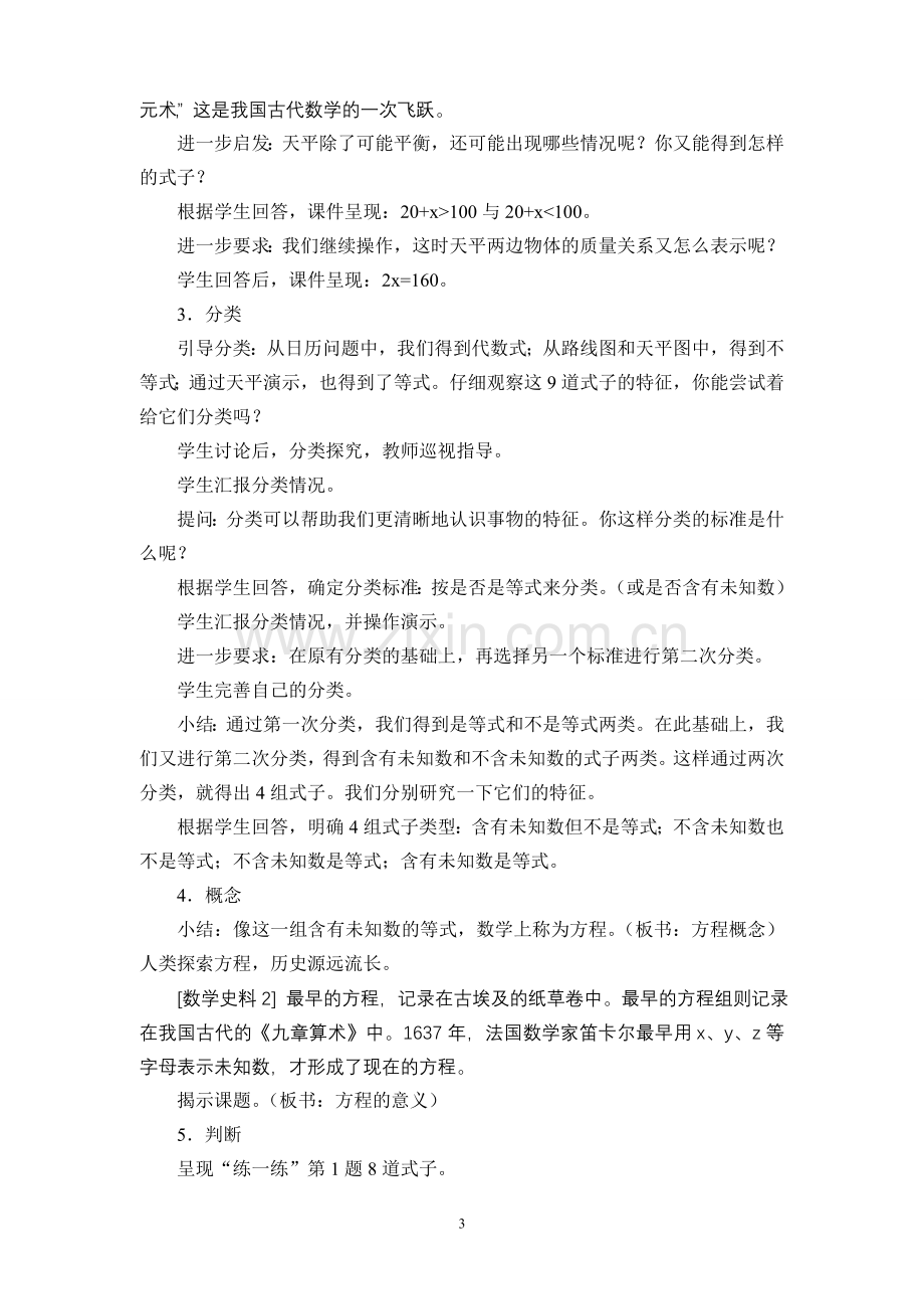 《认识方程》教学设计与反思.doc_第3页