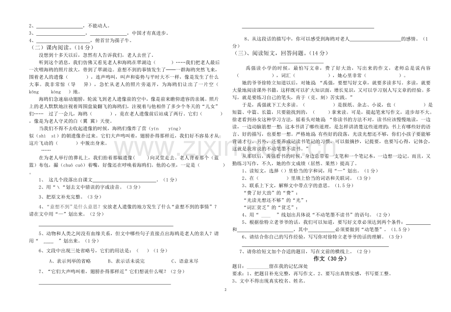 小学六年级语文上学期综合卷.doc_第2页