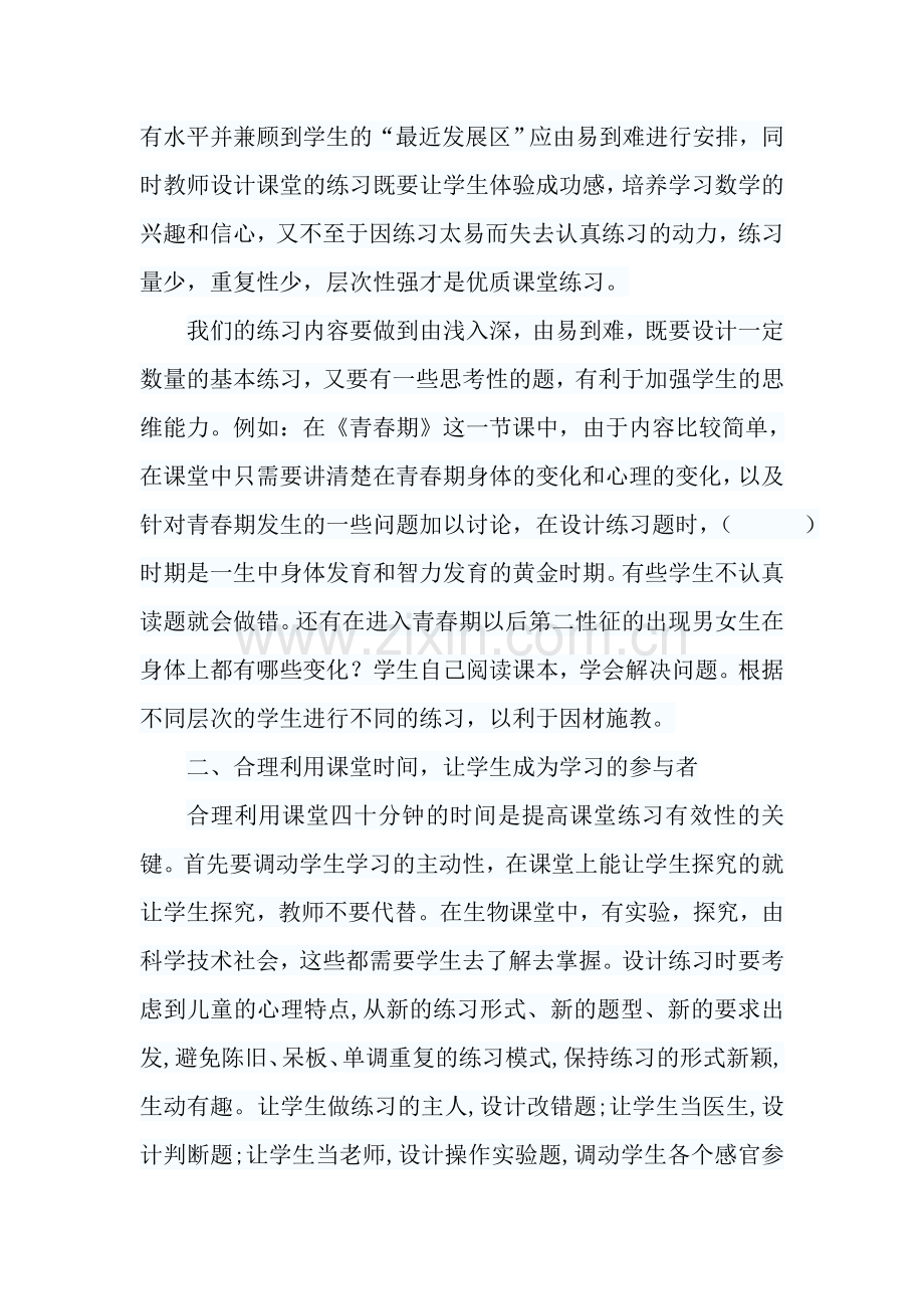 关于生物课堂练习的有效性研究.doc_第2页