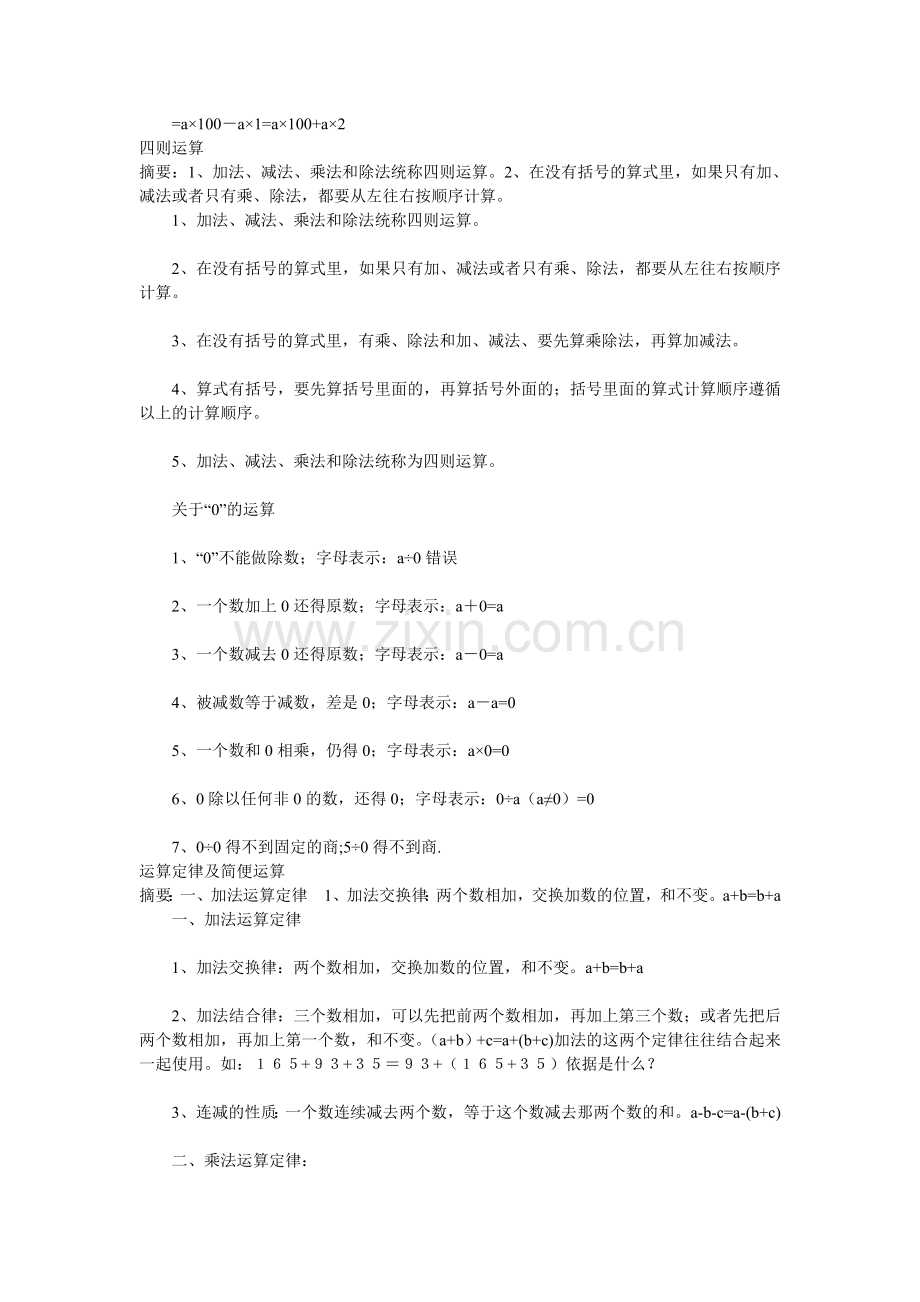 人教版小学四年级数学下册知识点.doc_第2页