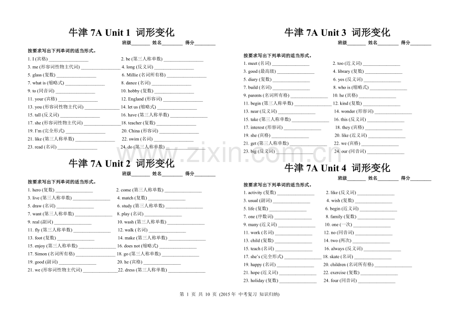 分册词形变化.doc_第1页