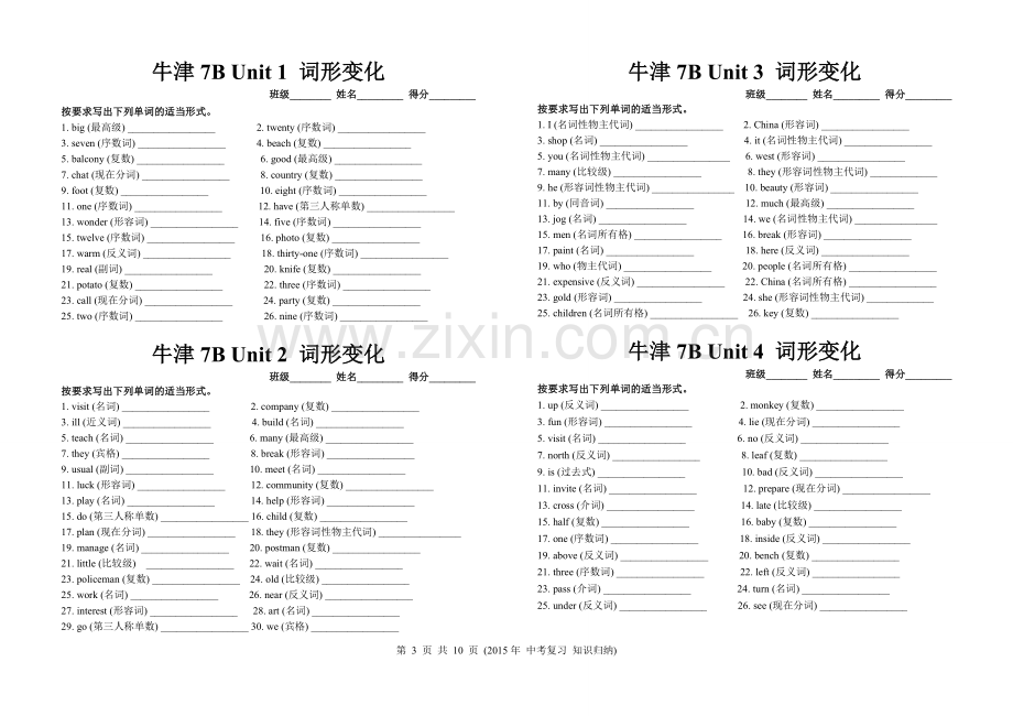 分册词形变化.doc_第3页