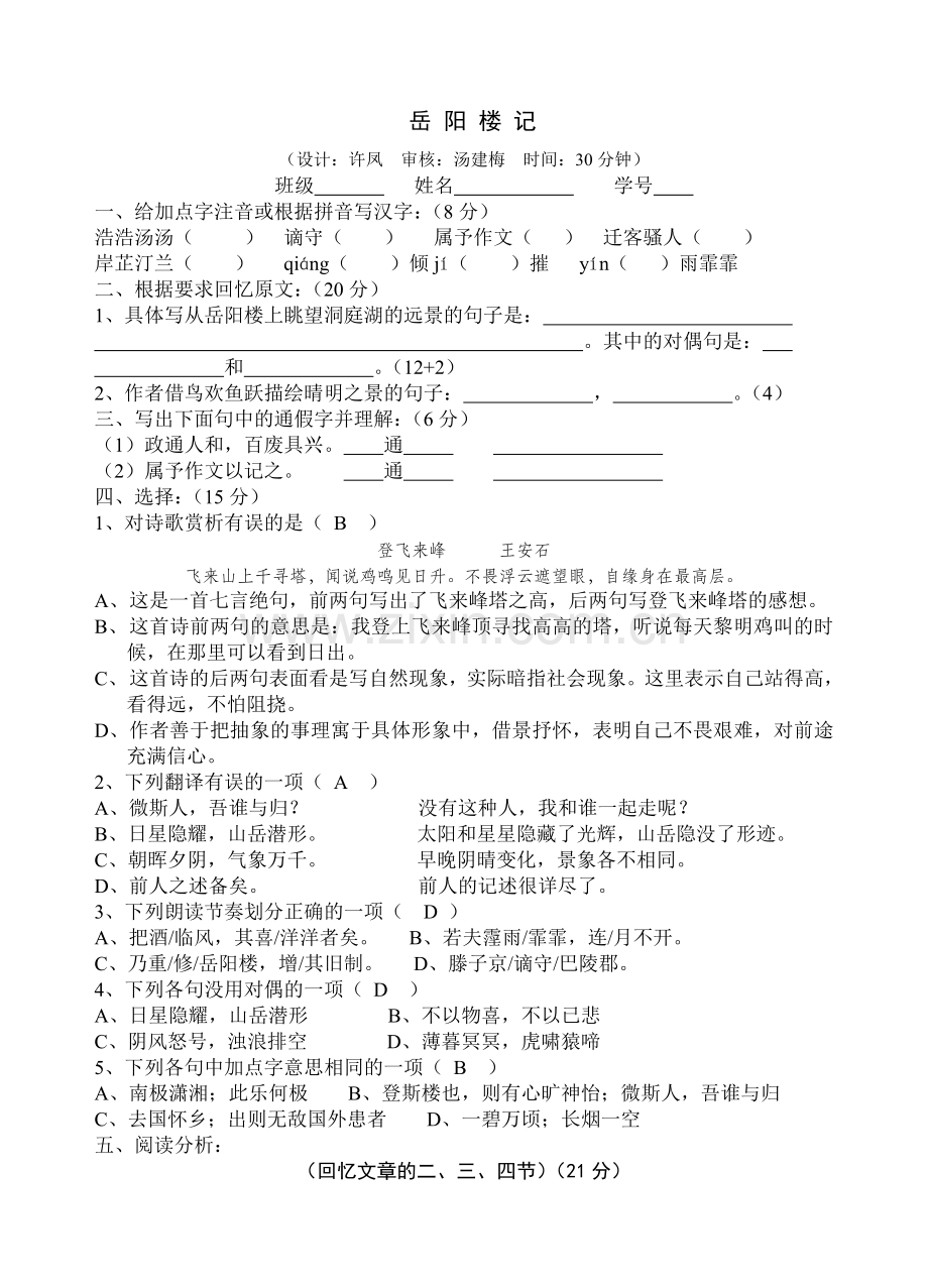 岳阳楼记练习及答案.doc_第1页