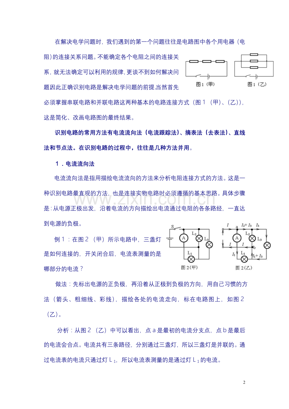 初中物理电路故障.doc_第2页