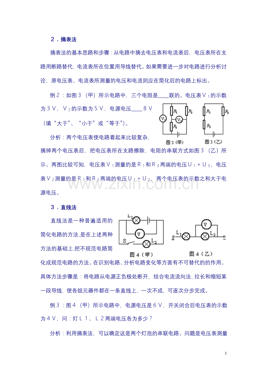 初中物理电路故障.doc_第3页