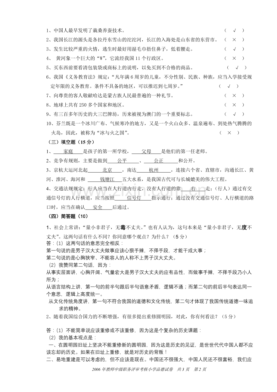 职称评定小学品德试卷.doc_第2页