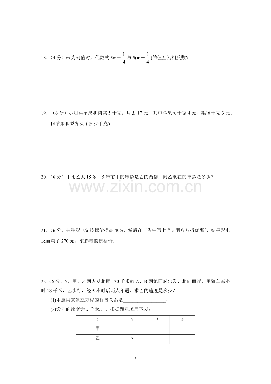 第五章一元一次方程测试题.docx_第3页