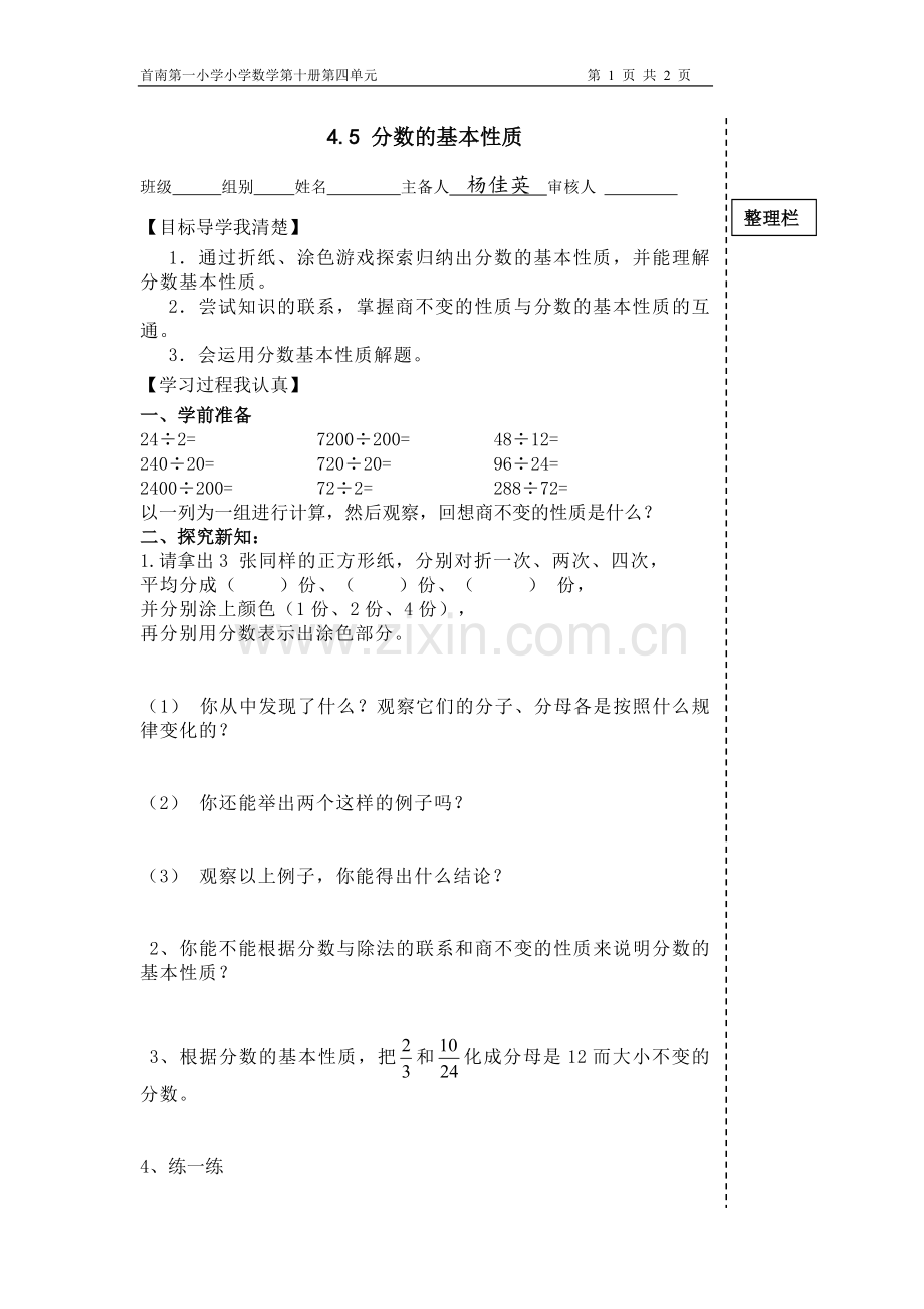 五年级下册分数的基本性质导学案.doc_第1页