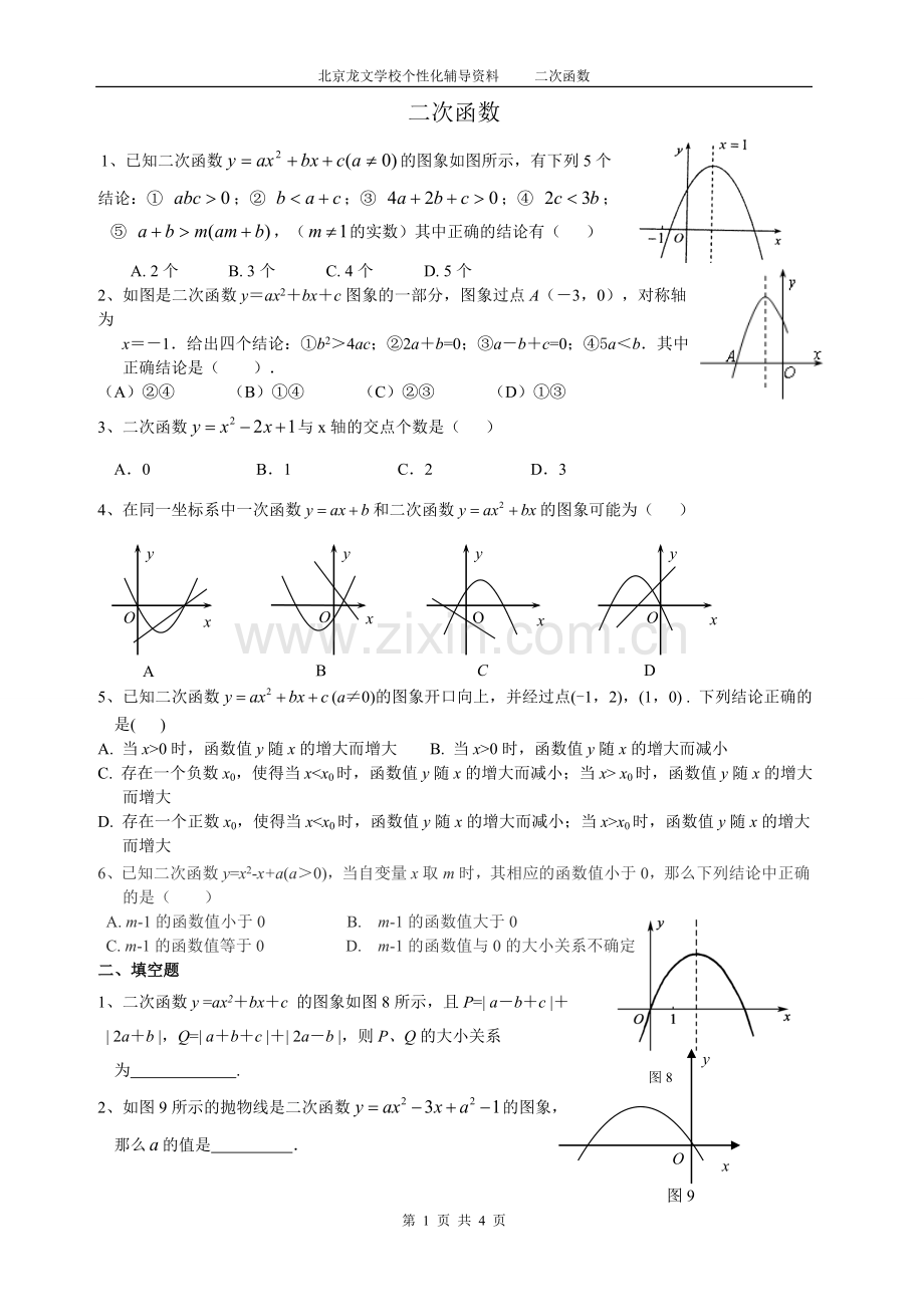 二次函数中考测试题练习.doc_第1页