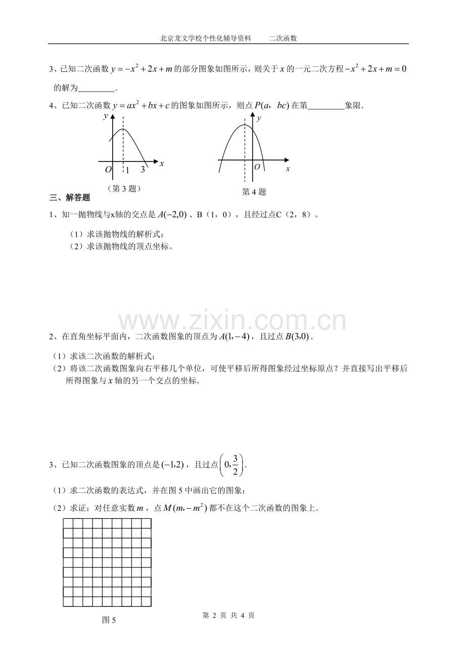 二次函数中考测试题练习.doc_第2页