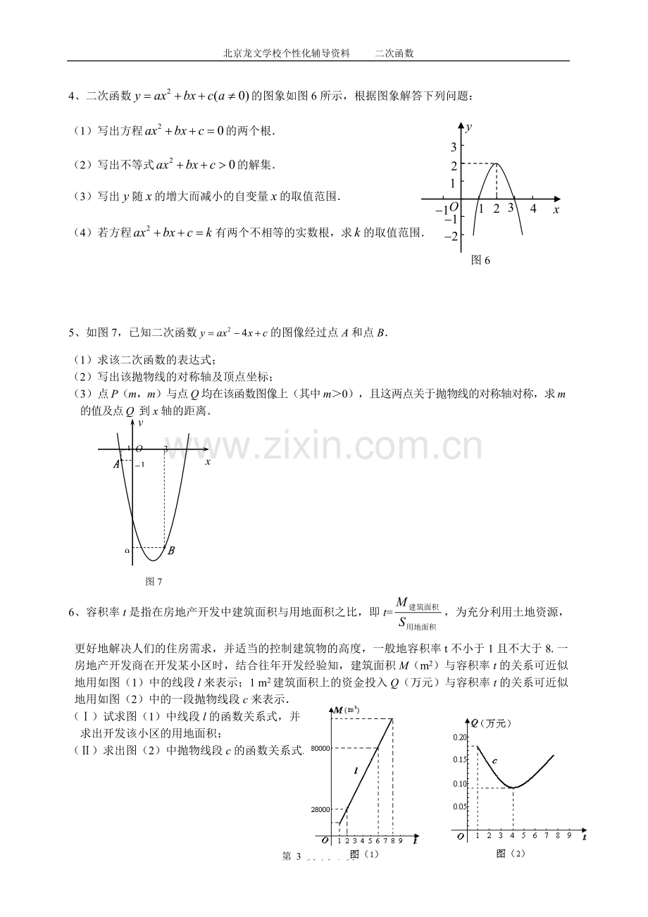 二次函数中考测试题练习.doc_第3页