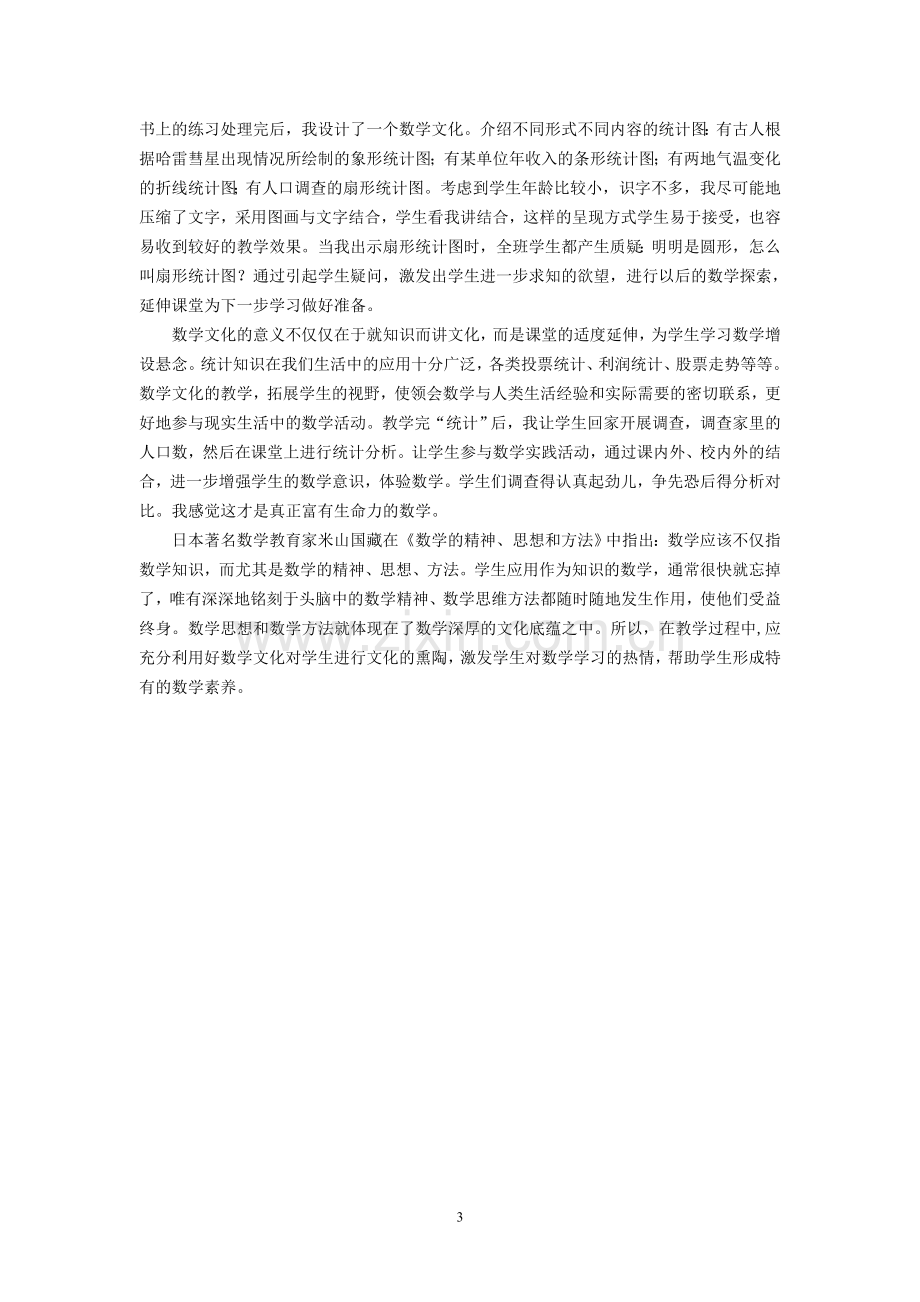 浅谈数学文化在教学中的应用.doc_第3页