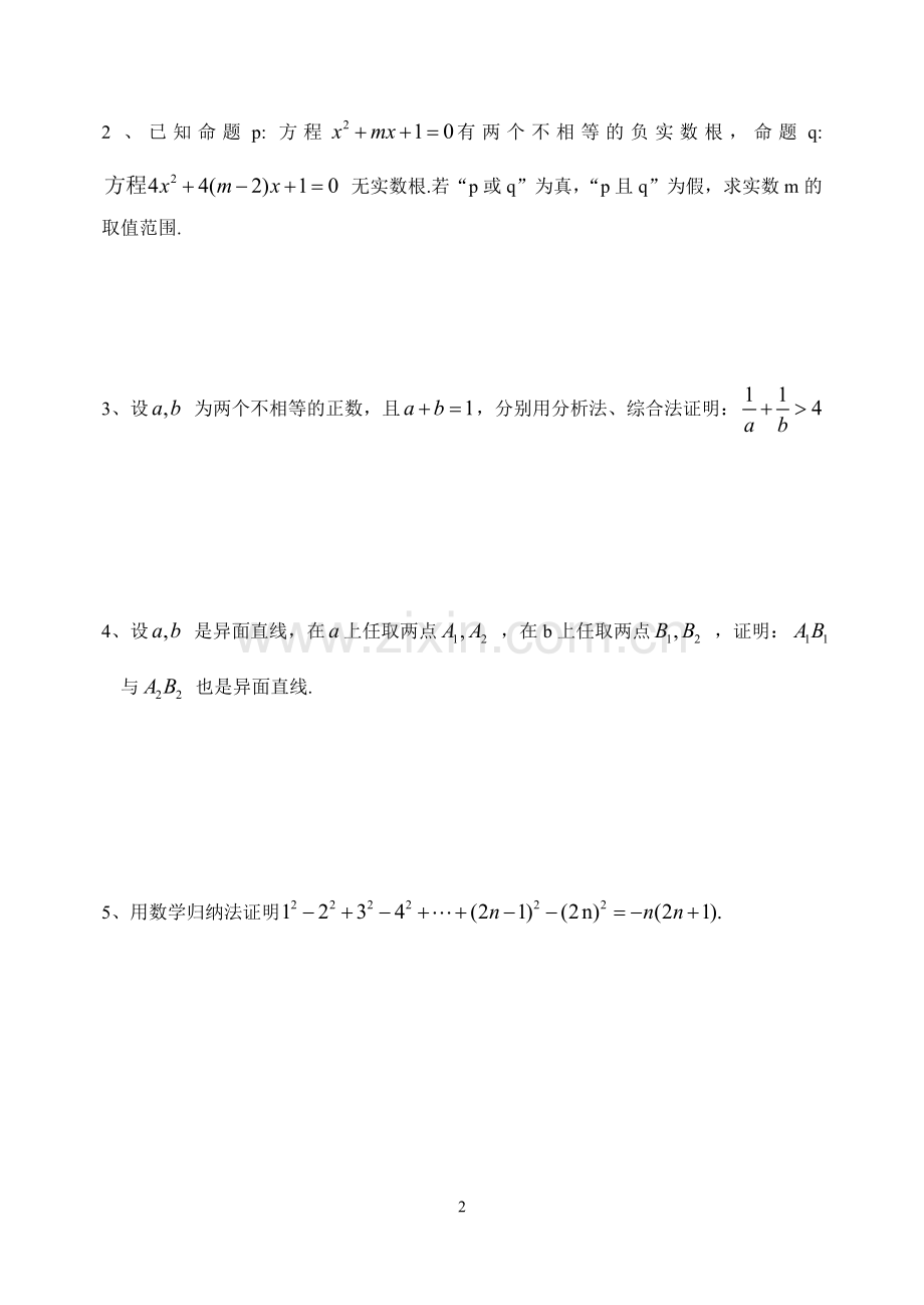 石港中学高二数学期末复习专题训练四.doc_第2页