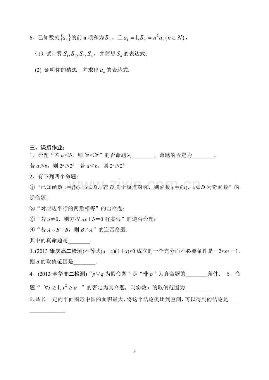 石港中学高二数学期末复习专题训练四.doc_第3页