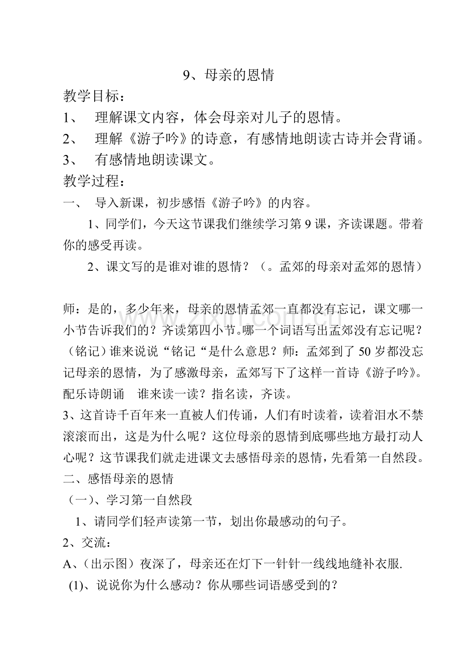 教研课母亲的恩情.doc_第1页