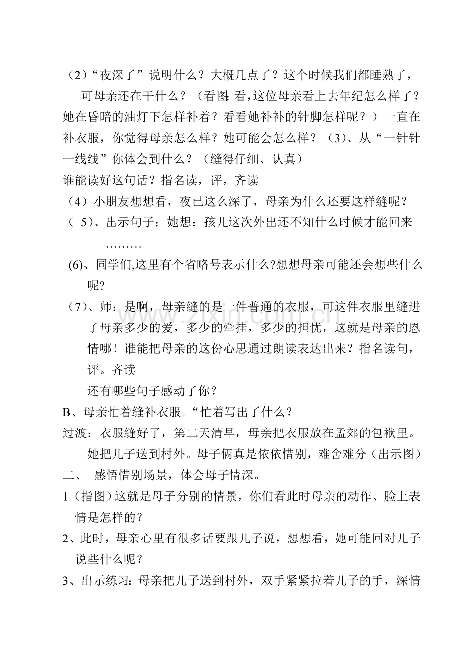 教研课母亲的恩情.doc_第2页