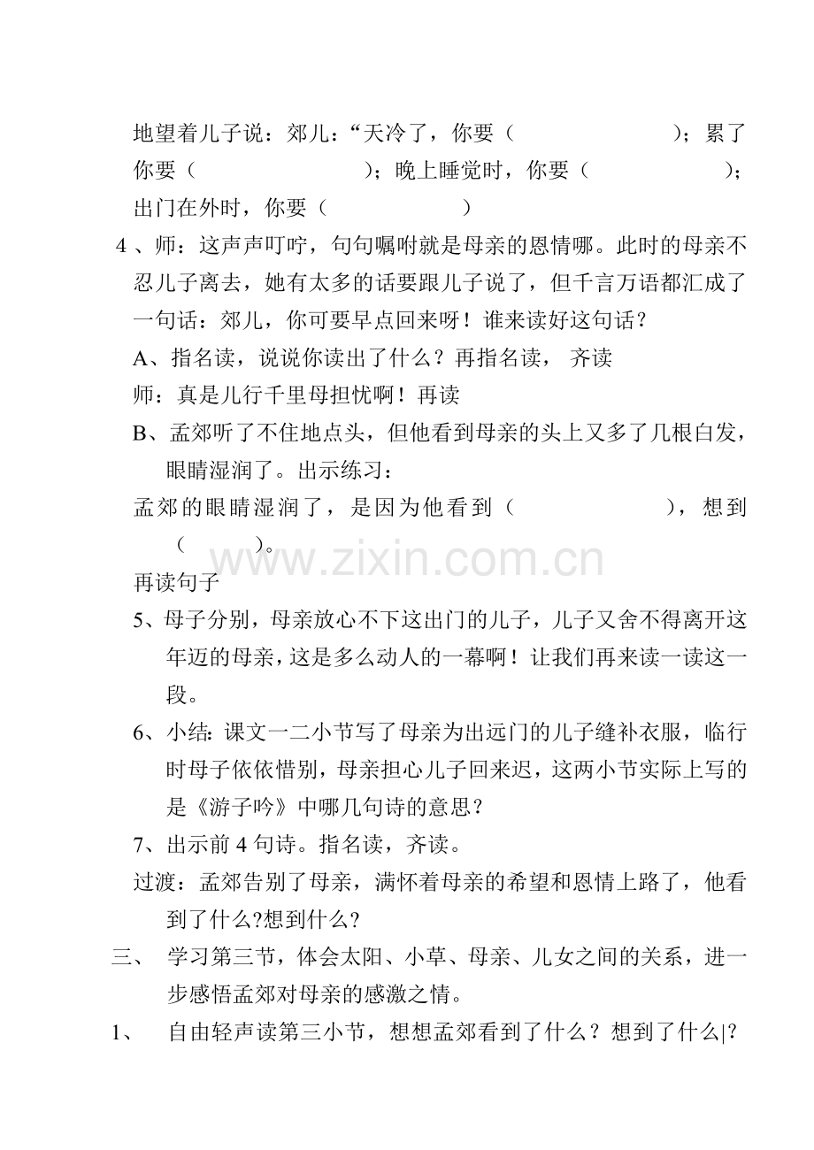 教研课母亲的恩情.doc_第3页