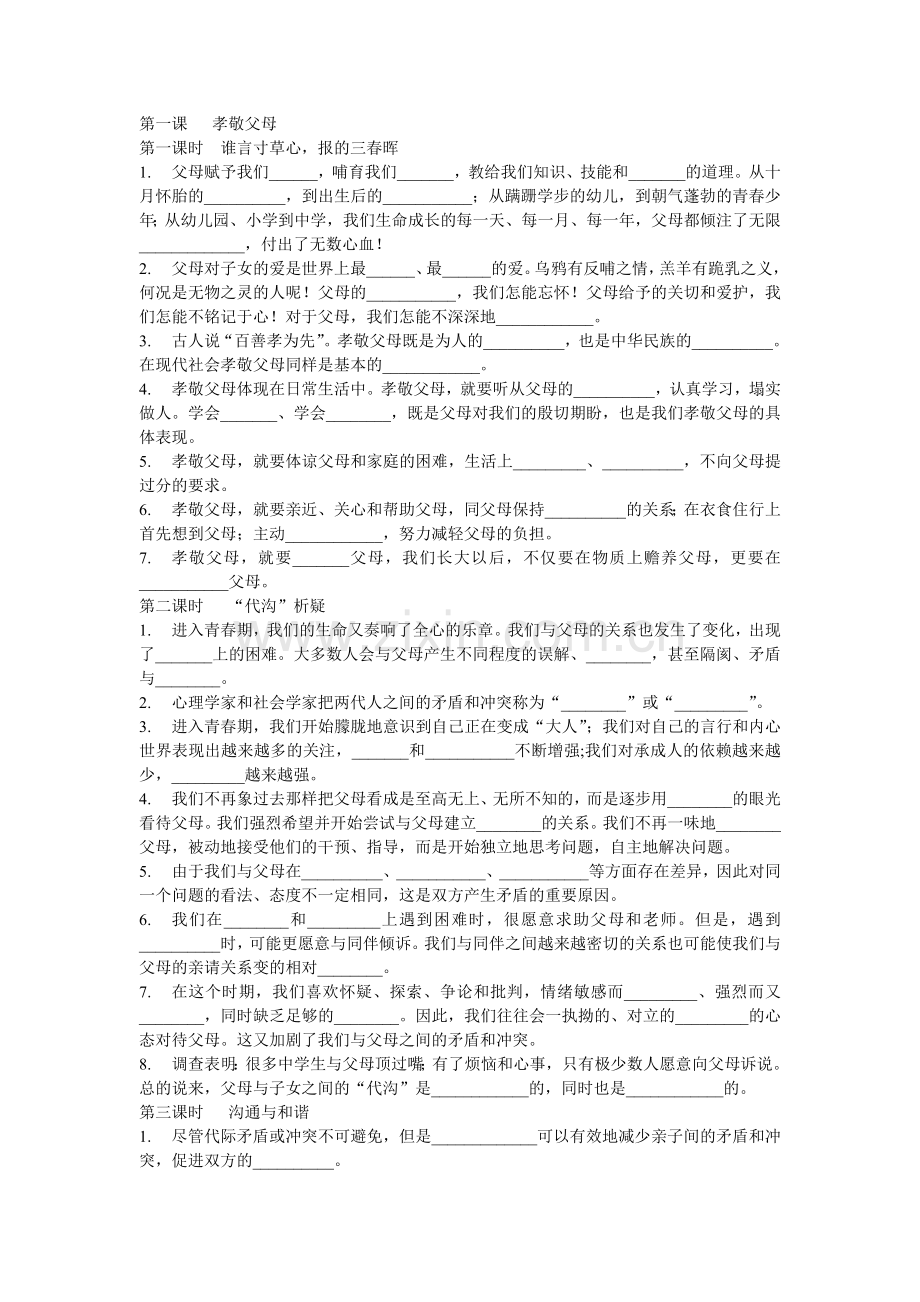 八年级上册复习资料.doc_第1页