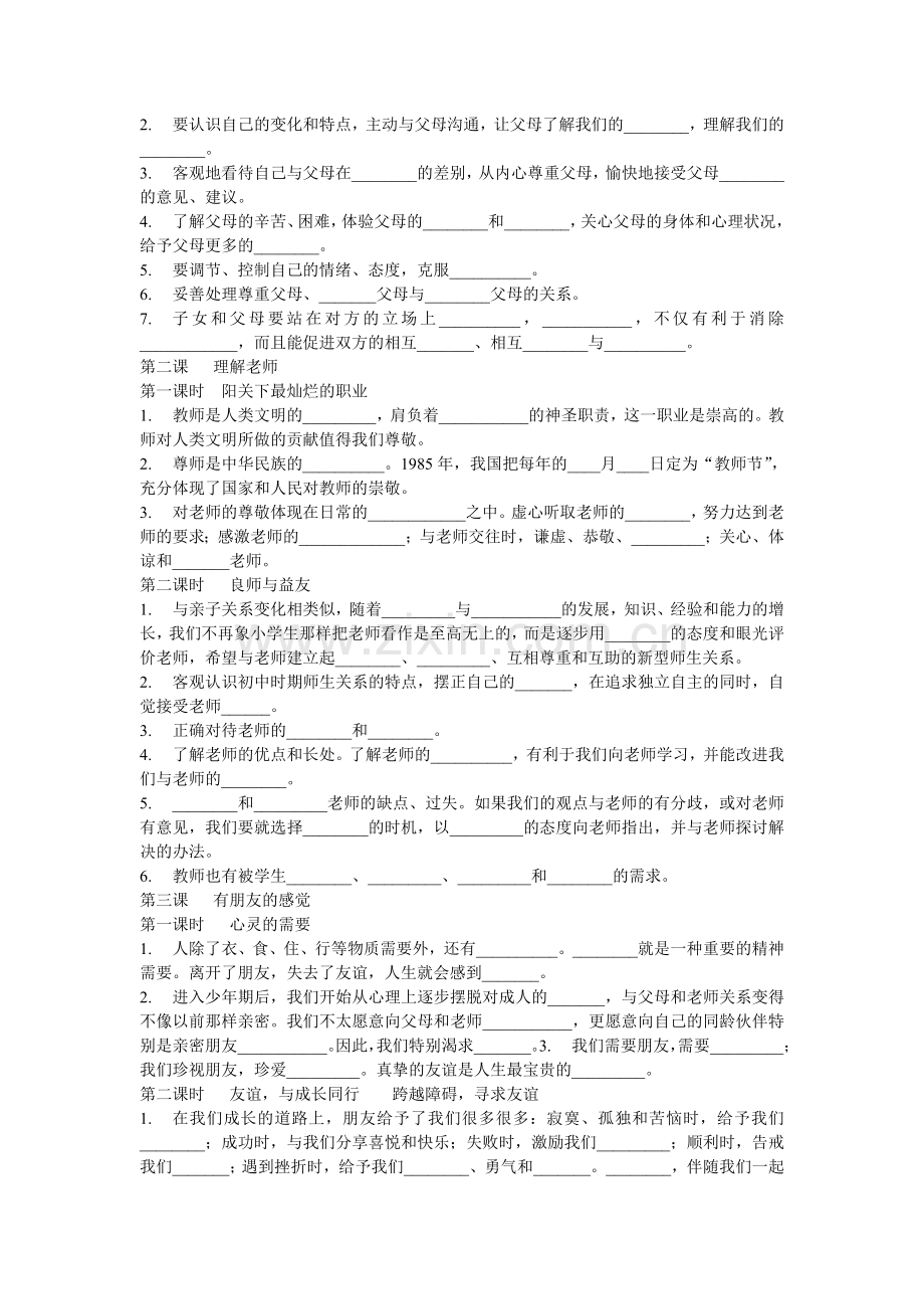 八年级上册复习资料.doc_第2页