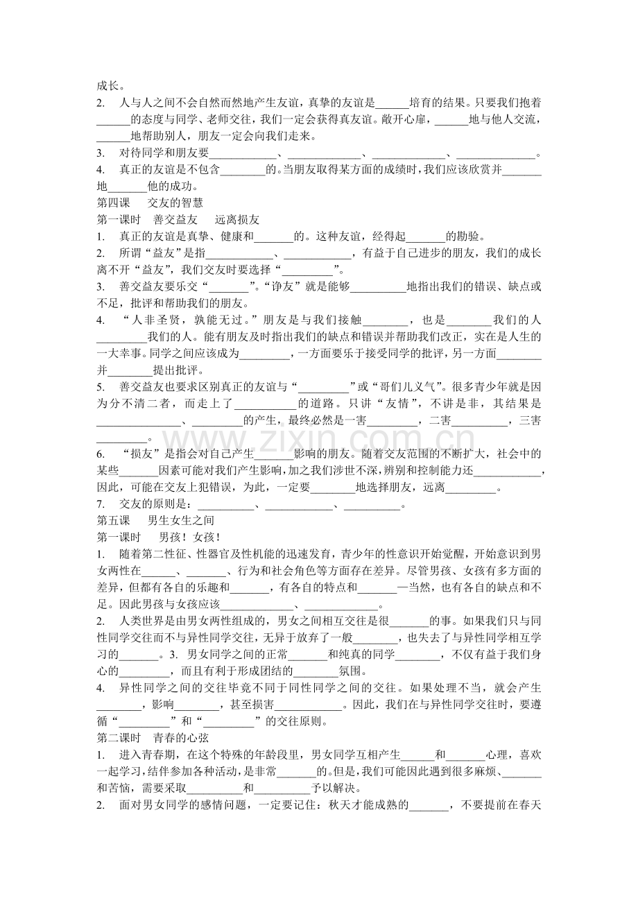 八年级上册复习资料.doc_第3页