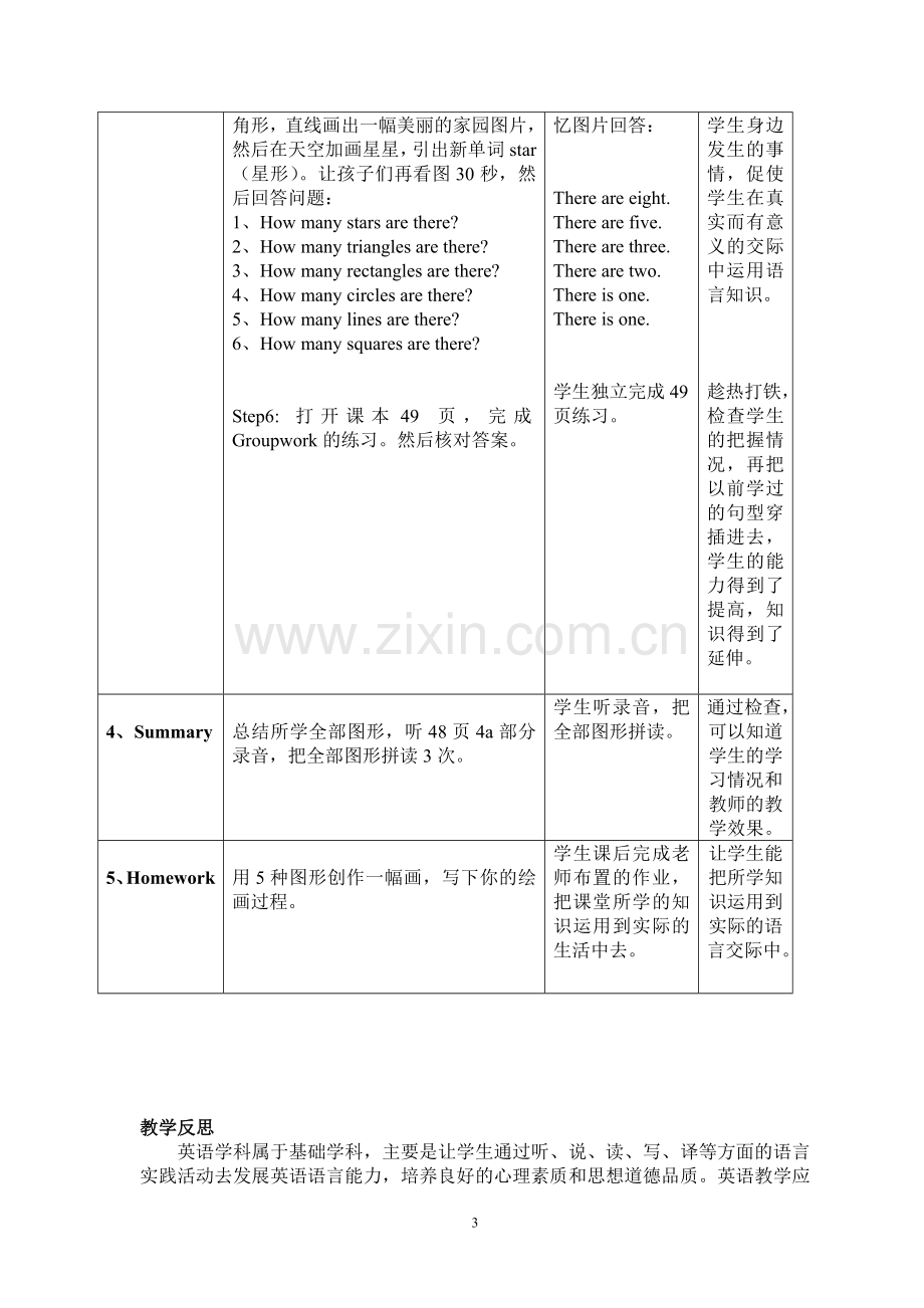 四年级Games第二课时教案.doc_第3页