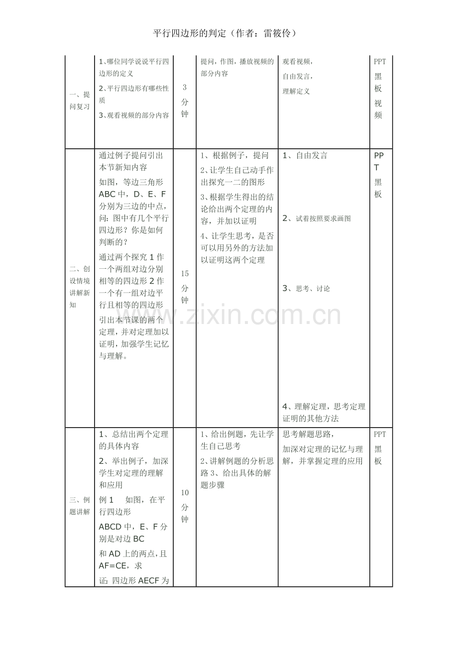 平行四边形的判定.doc_第1页