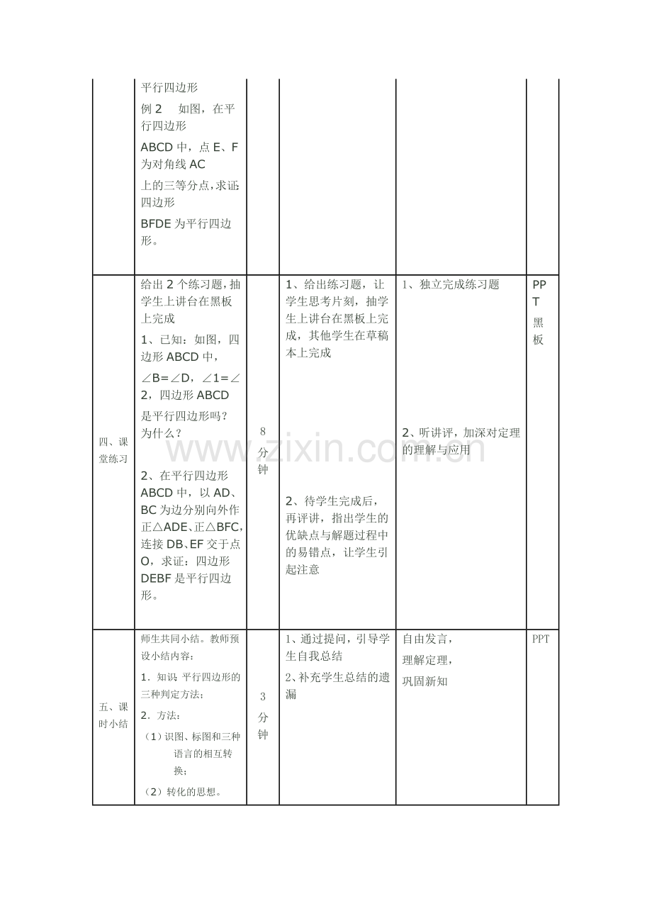 平行四边形的判定.doc_第2页