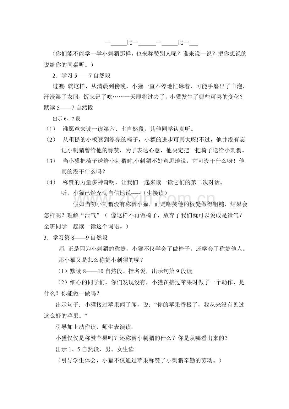 称赞教学设计与反思.doc_第3页