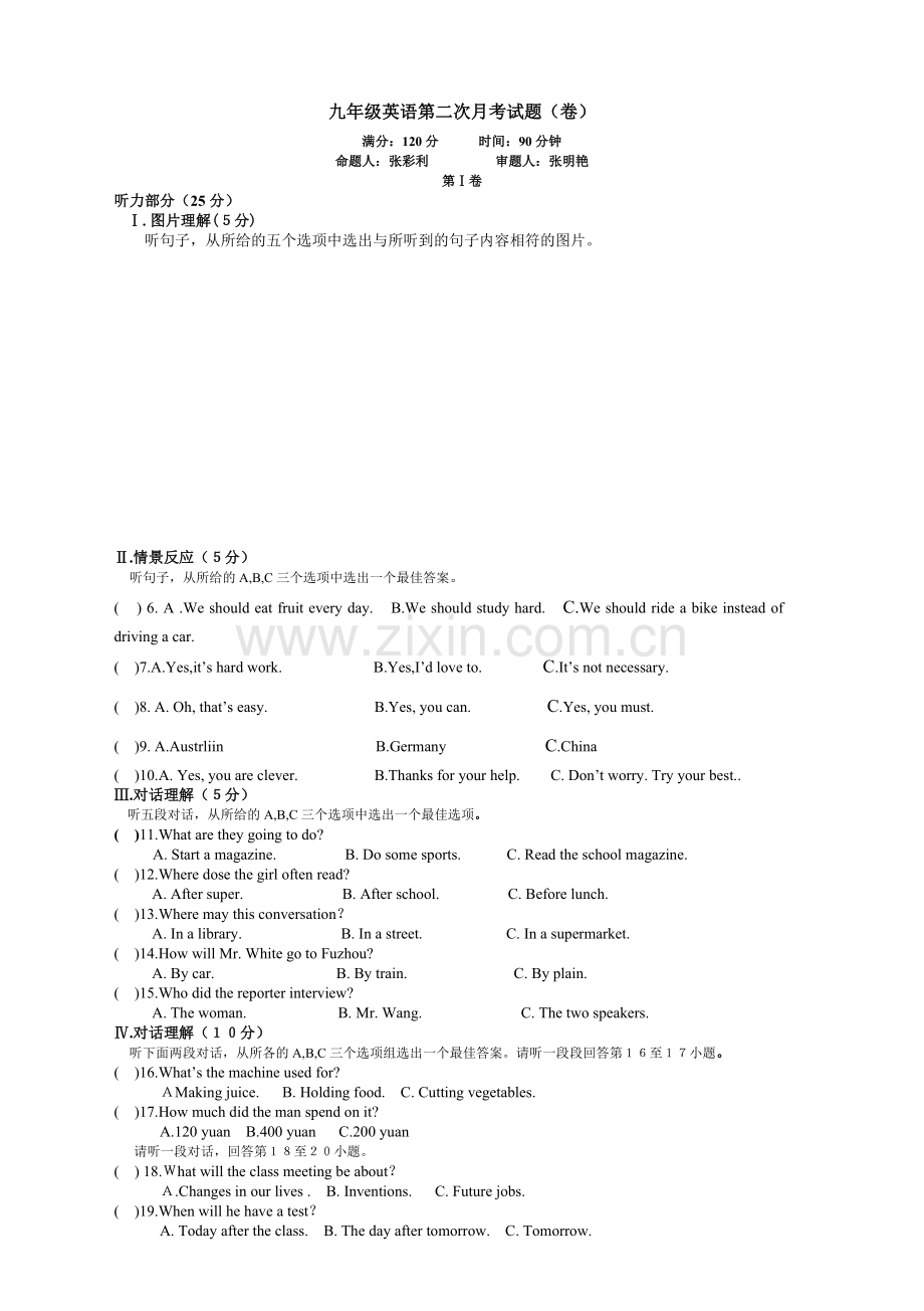 九年级英语第一次月考试题.doc_第1页