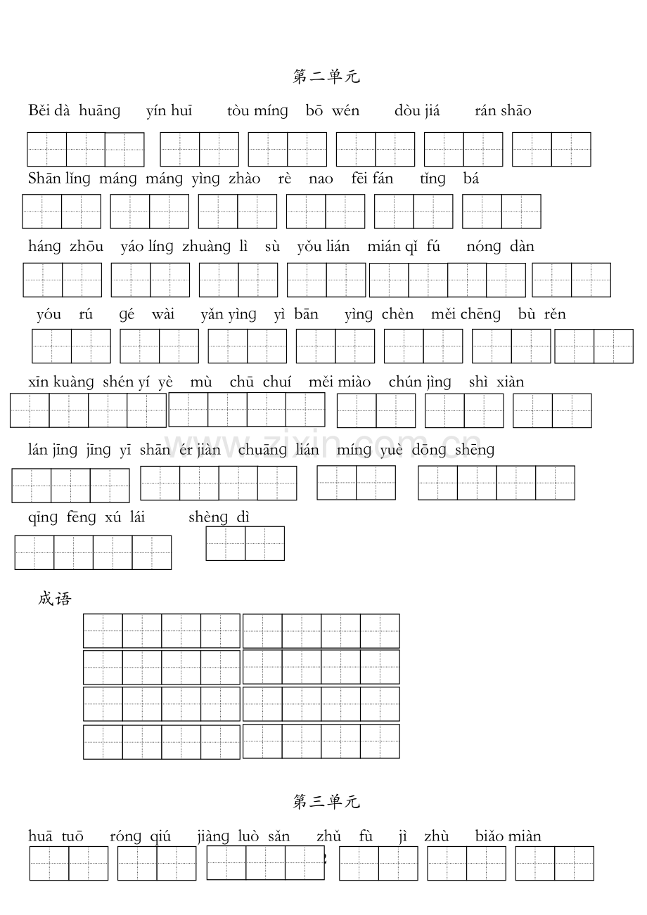 苏教版小学语文三年级上册全册看拼音写词语.doc_第2页