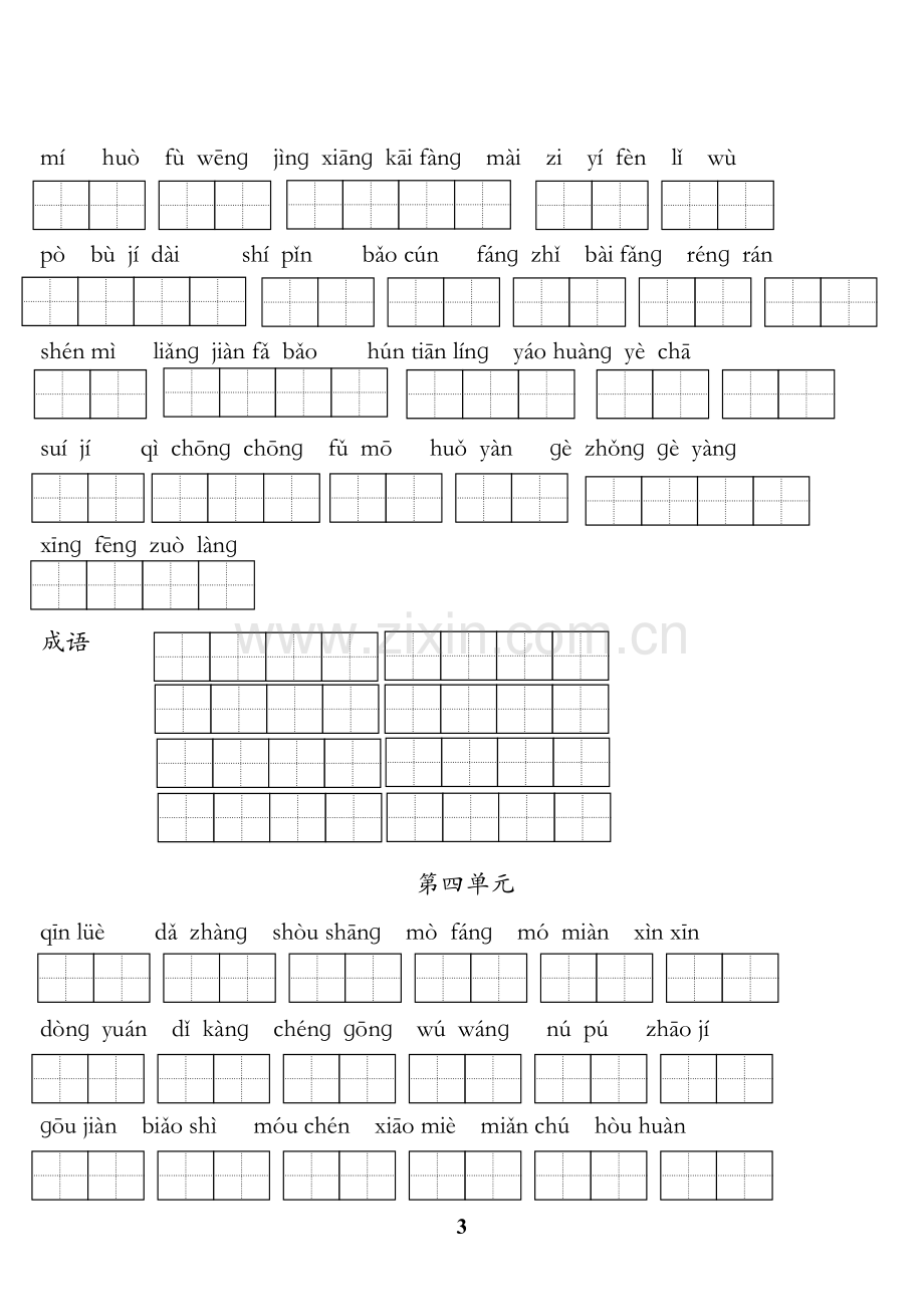 苏教版小学语文三年级上册全册看拼音写词语.doc_第3页