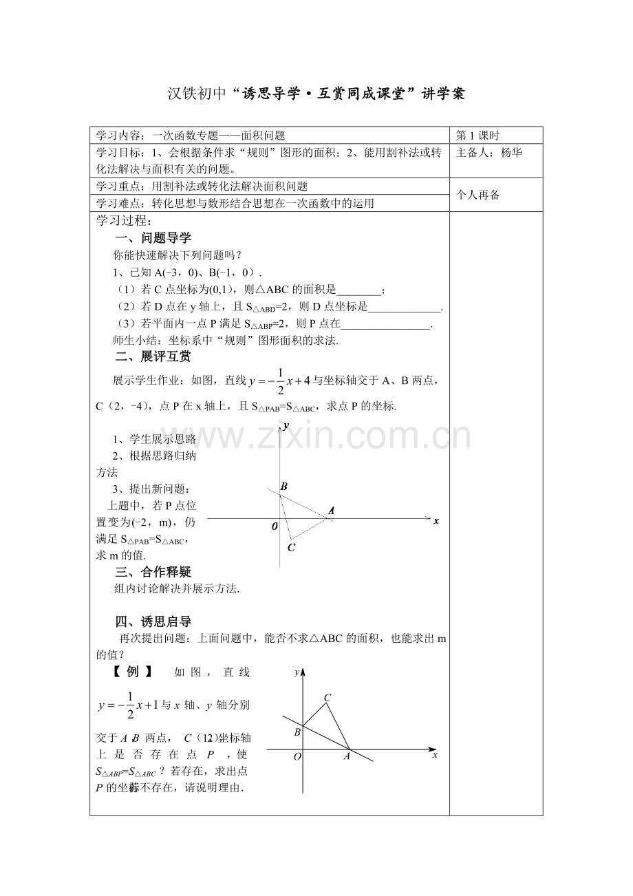 一次函数专题——面积问题复习.doc_第1页