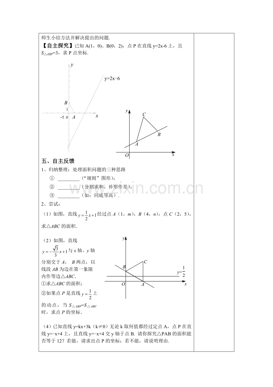 一次函数专题——面积问题复习.doc_第2页