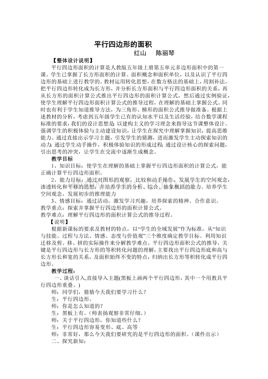 平行四边形面积教学设计.docx_第1页