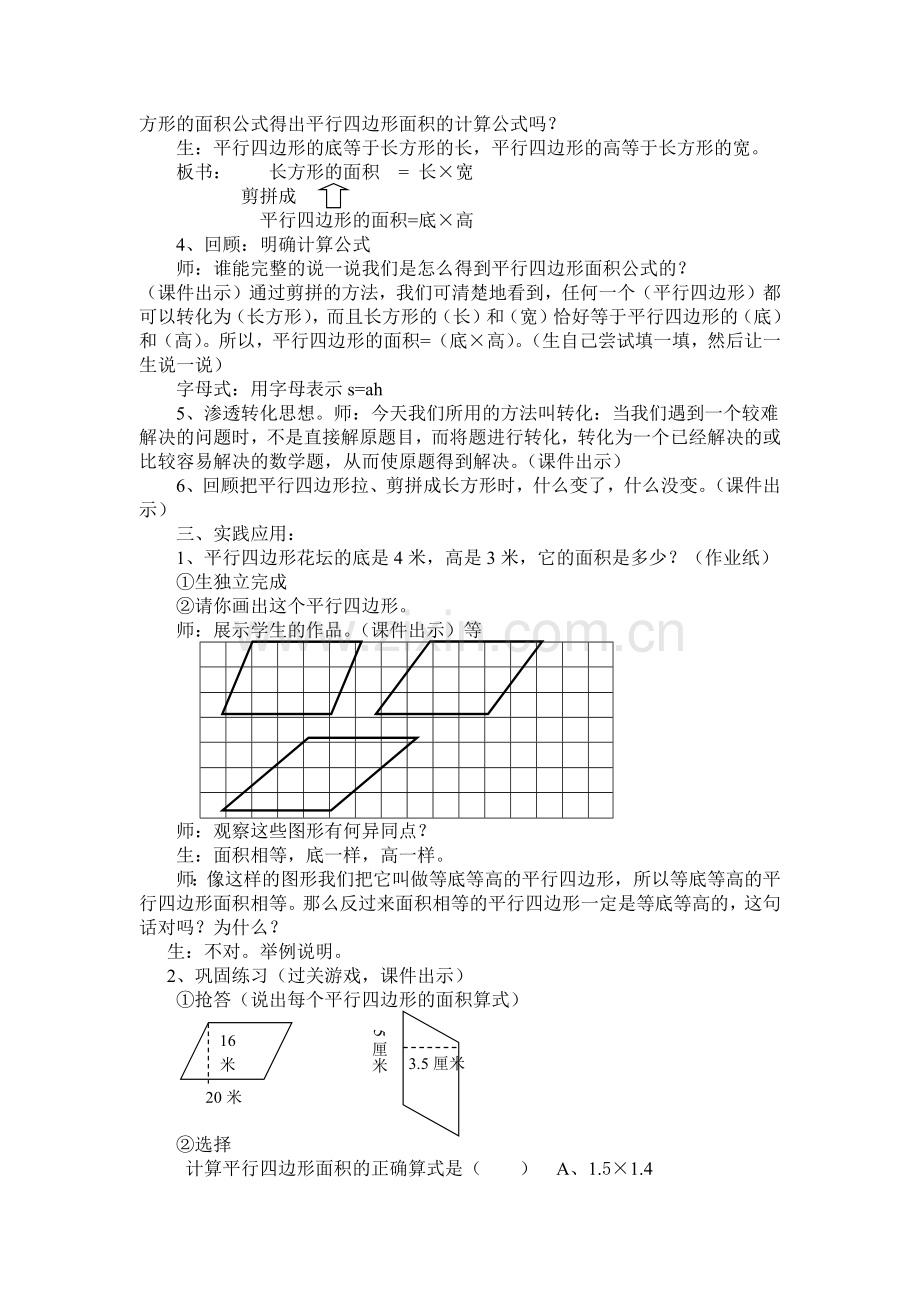 平行四边形面积教学设计.docx_第3页